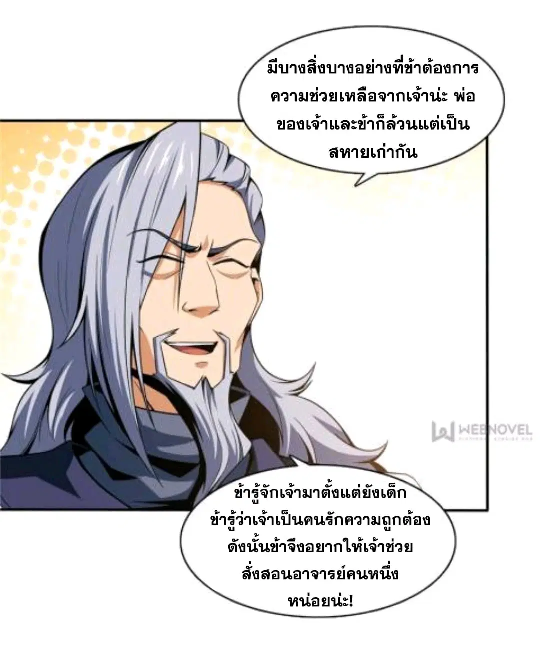 Library to Heaven’s Path ตอนที่ 49 หน้า 25