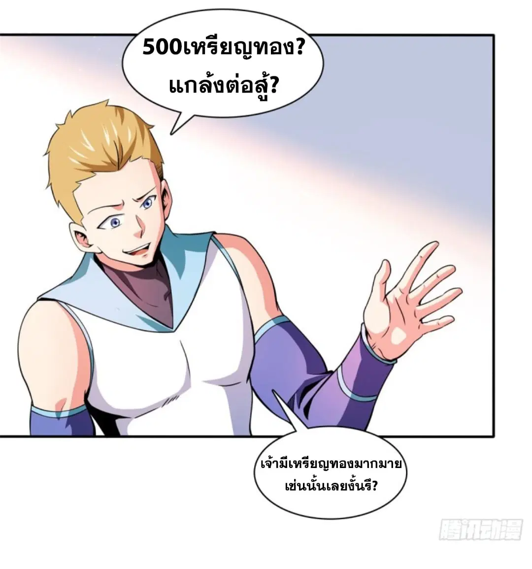 Library to Heaven’s Path ตอนที่ 125 หน้า 4