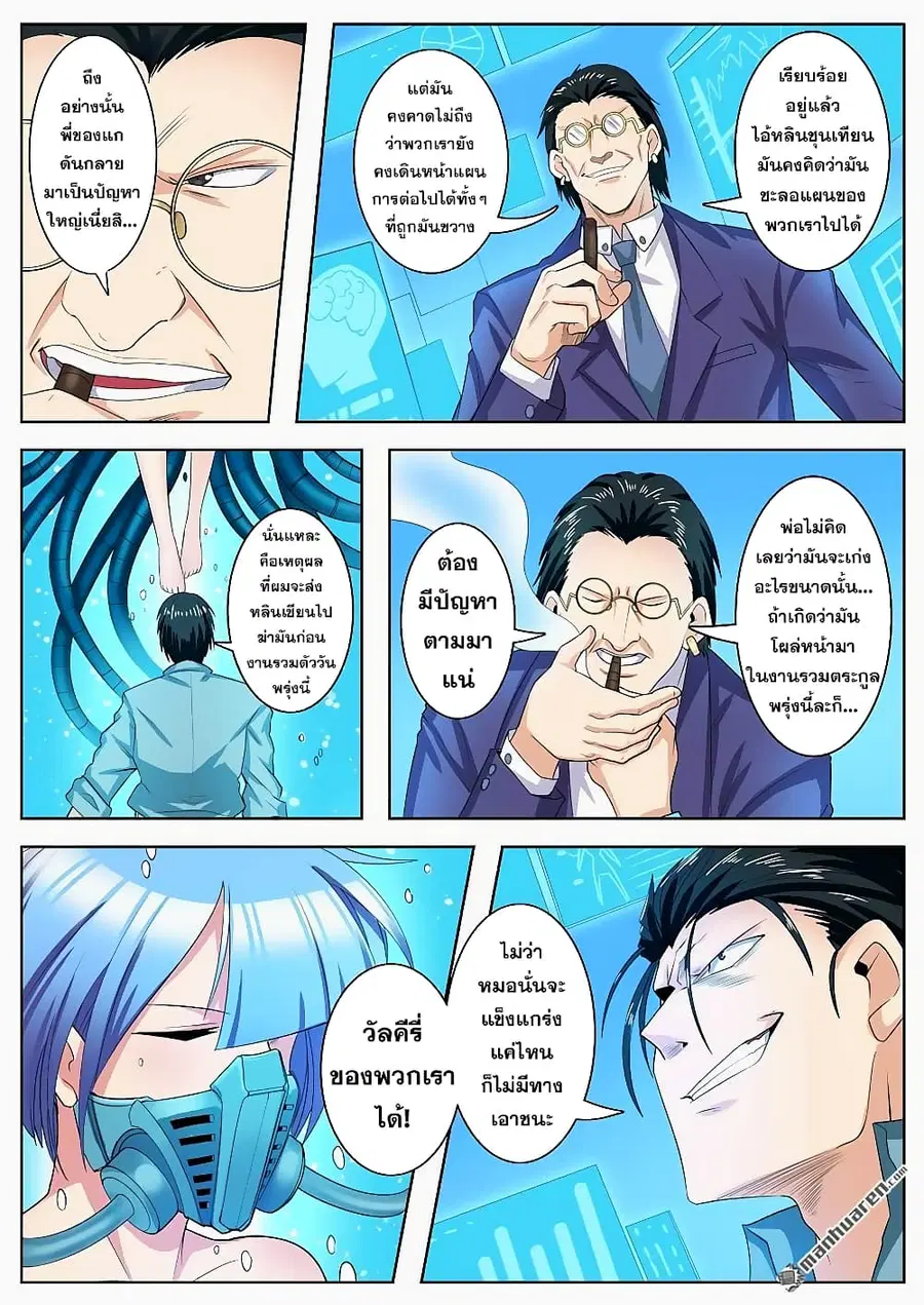 Hero? I Quit A Long Time Ago ตอนที่ 121 หน้า 4