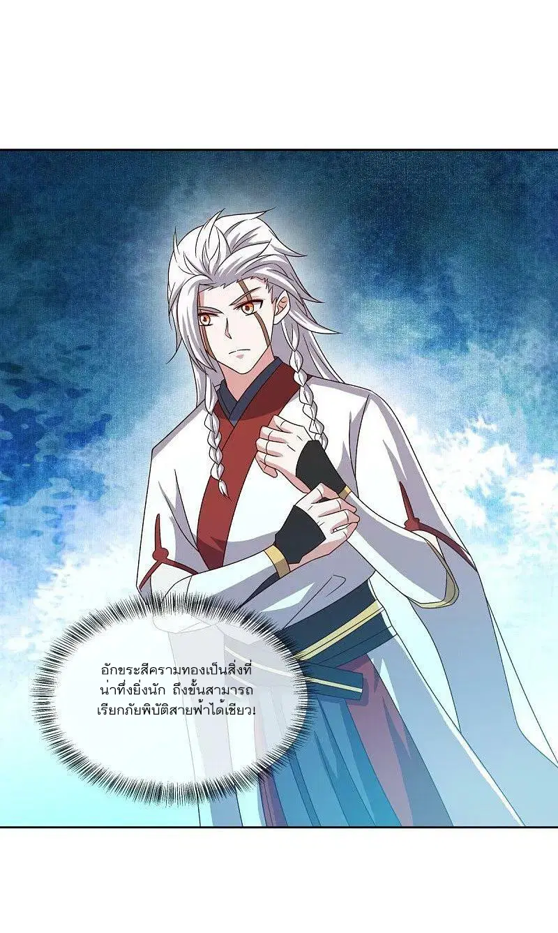 Peerless Battle Spirit ตอนที่ 547 หน้า 45