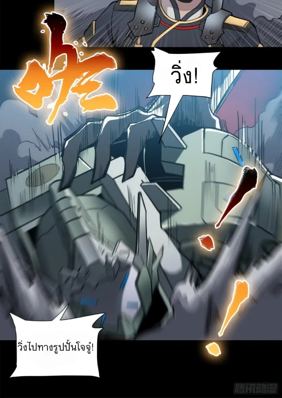 Legend of Star General ตอนที่ 10 หน้า 17