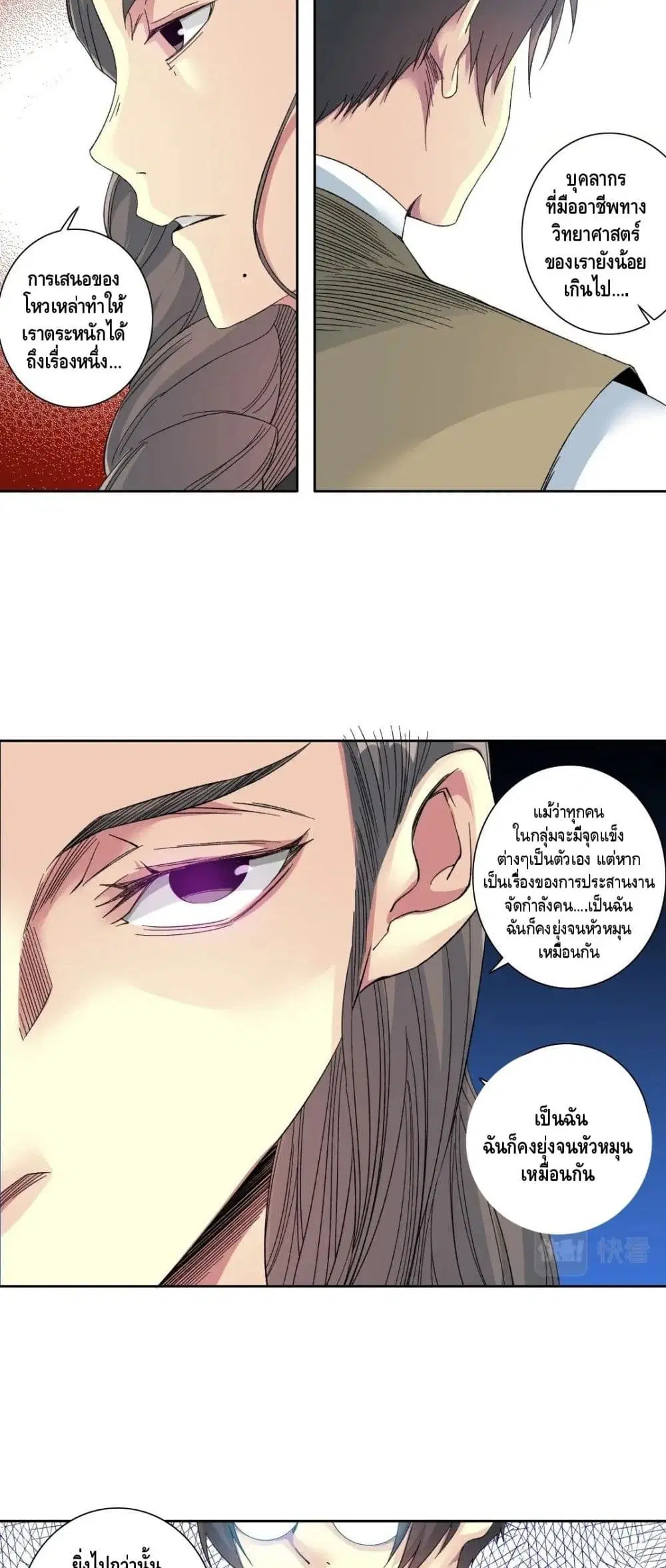 The Eternal Club ตอนที่ 122 หน้า 14
