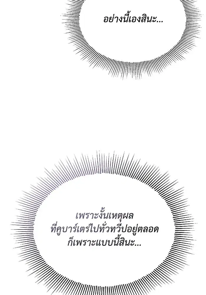 The Lazy Lord Masters the Sword ตอนที่ 77 หน้า 74