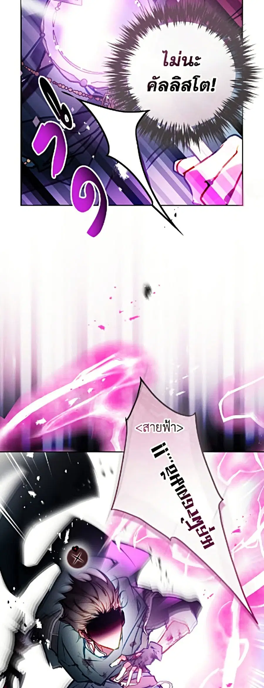 Death Is The Only Ending For The Villainess ตอนที่ 207 หน้า 50