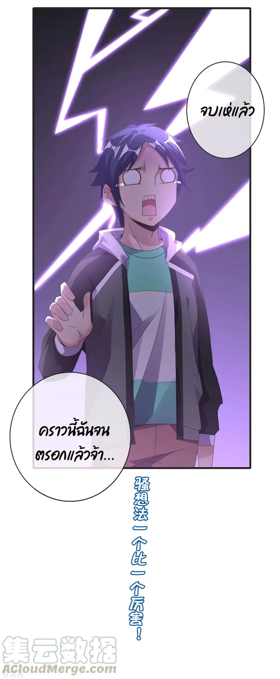 I am The Richest in The World ตอนที่ 218 หน้า 32