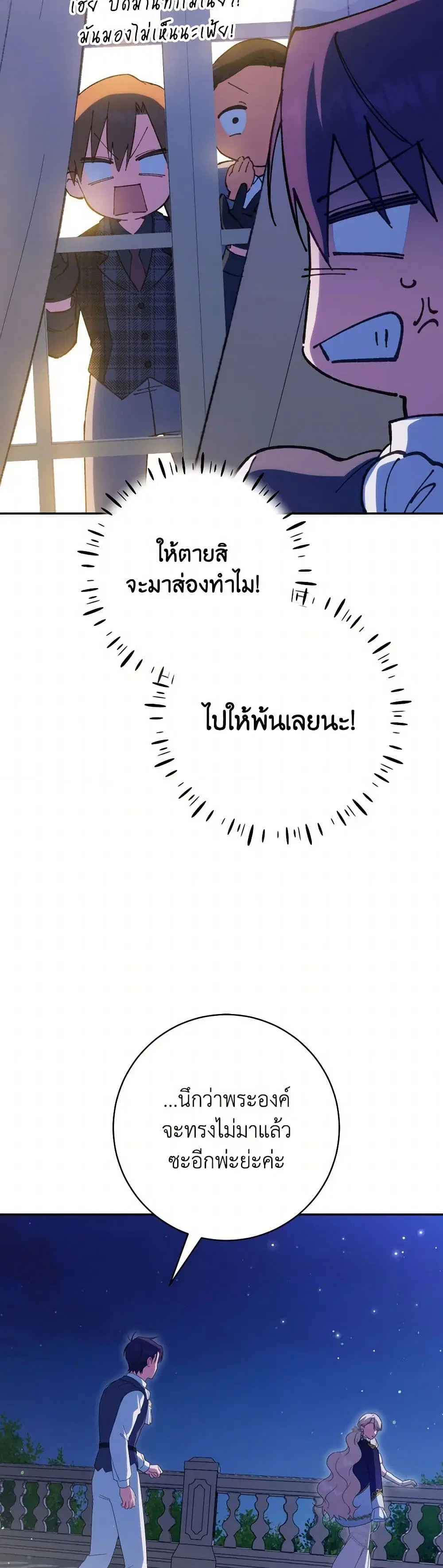 The Wicked Little Princess ตอนที่ 145 หน้า 17