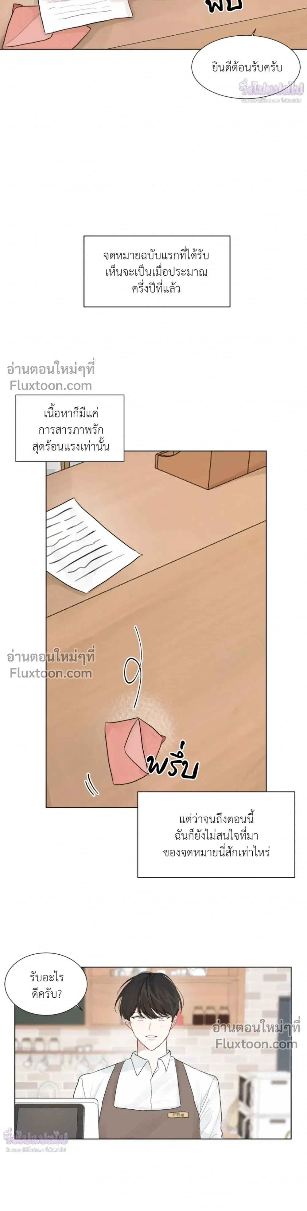 Love Letter Suspect – จดหมายรักลุ้นเลิฟ ตอนที่ 1 หน้า 3