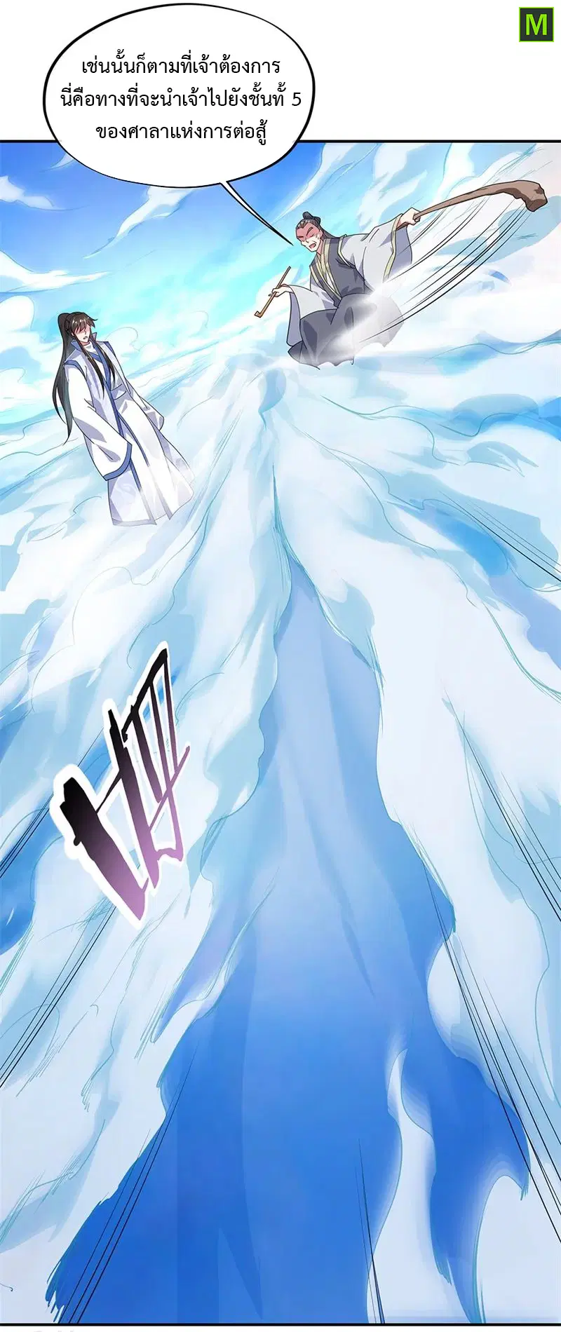 Peerless Battle Spirit ตอนที่ 161 หน้า 8