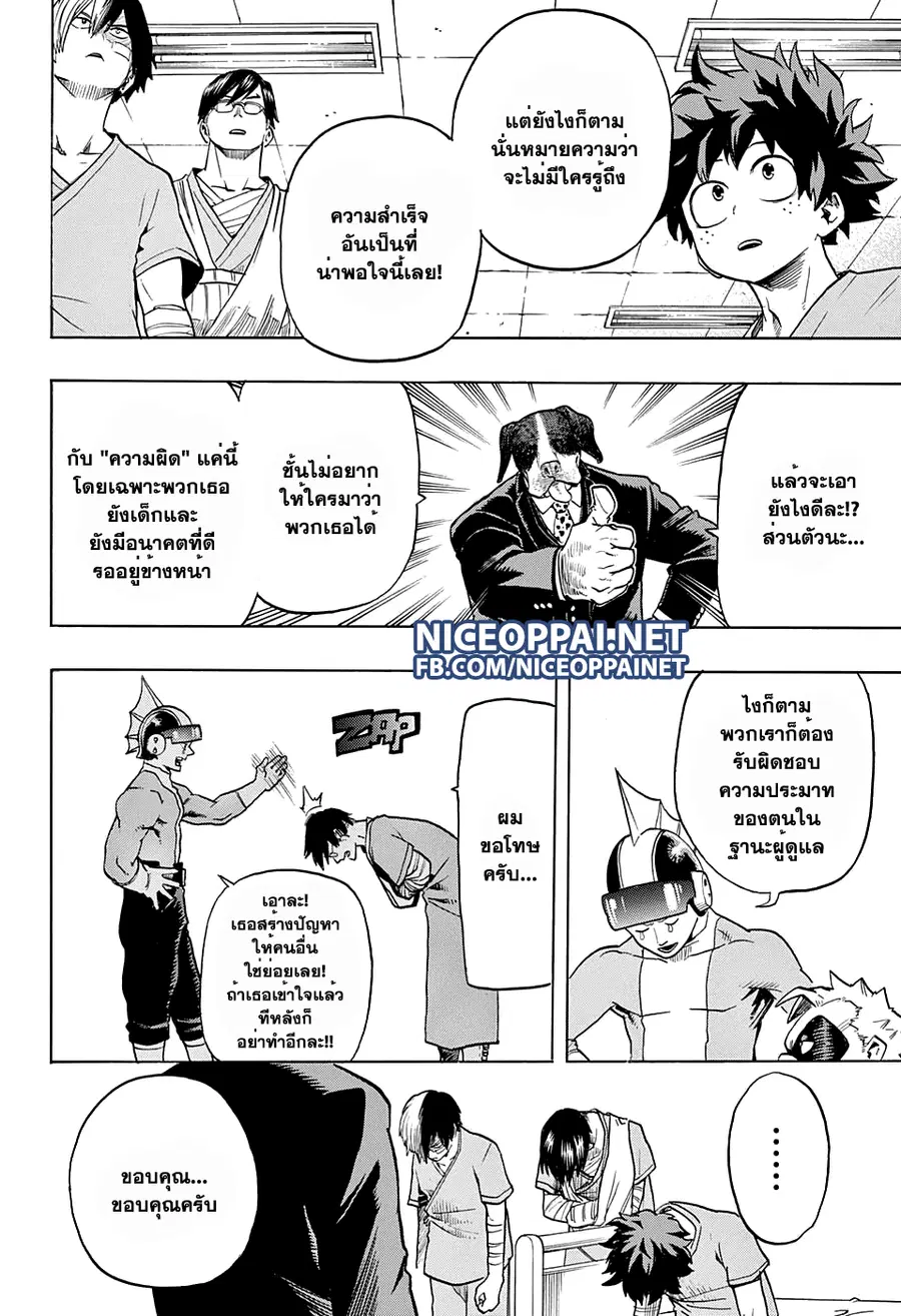 My Hero Academia ตอนที่ 56 หน้า 18