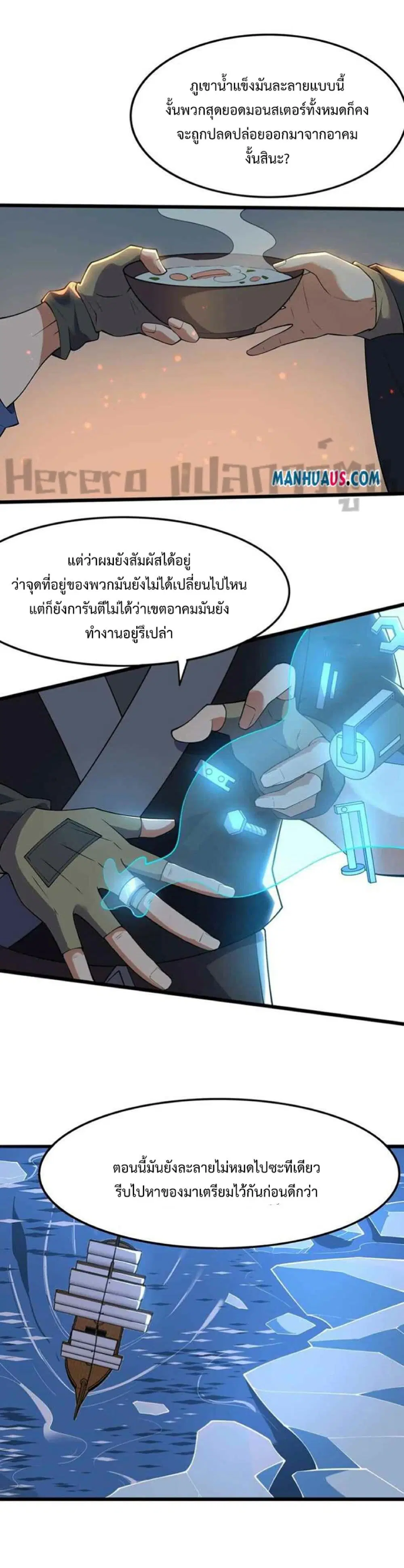Super Warrior in Another World ตอนที่ 251 หน้า 13