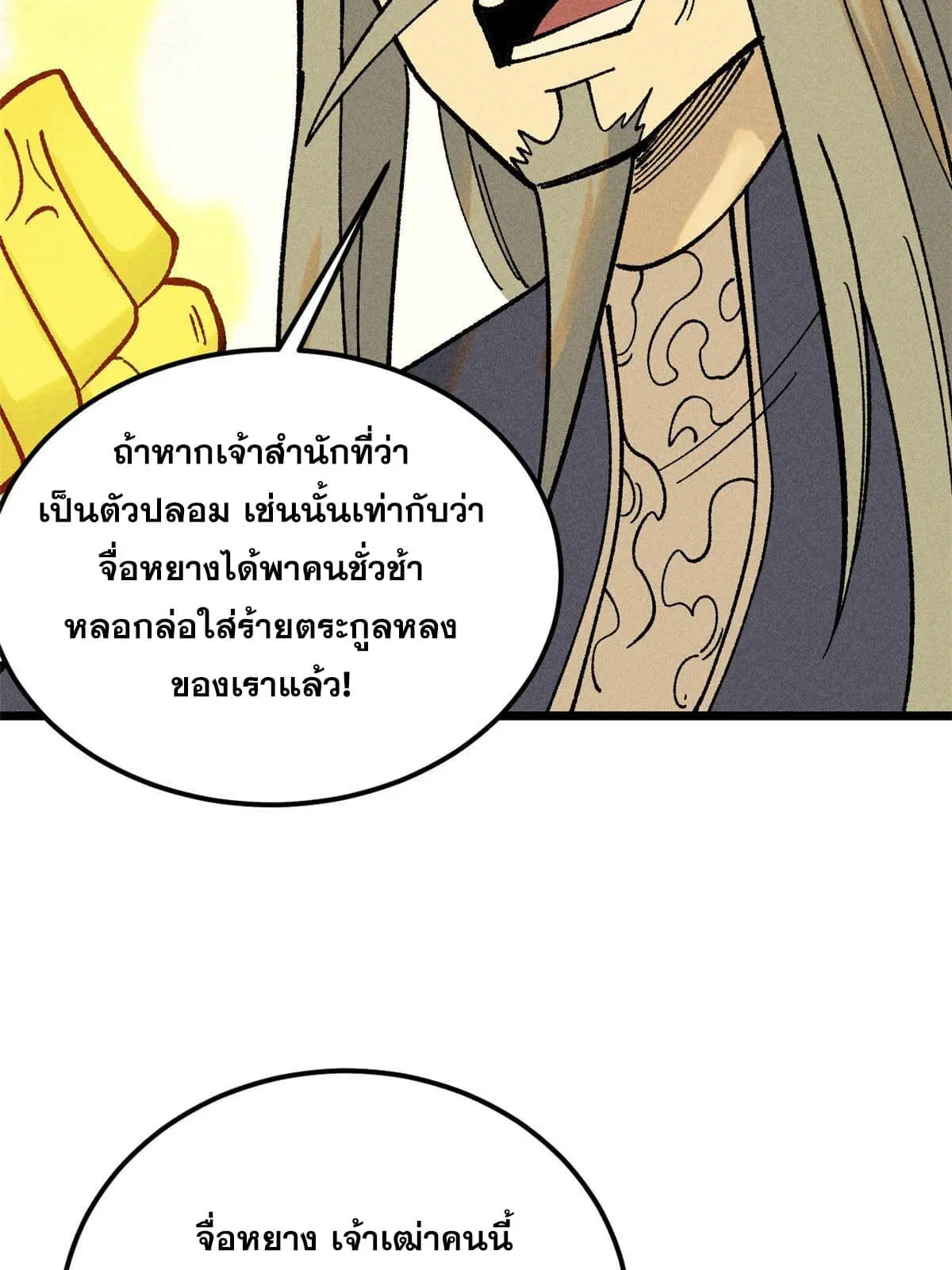 All Hail the Sect Leader ตอนที่ 214 หน้า 43
