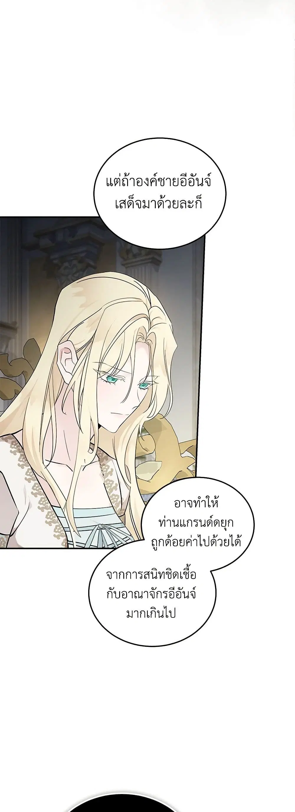 The Villainess Lives Again ตอนที่ 191 หน้า 35