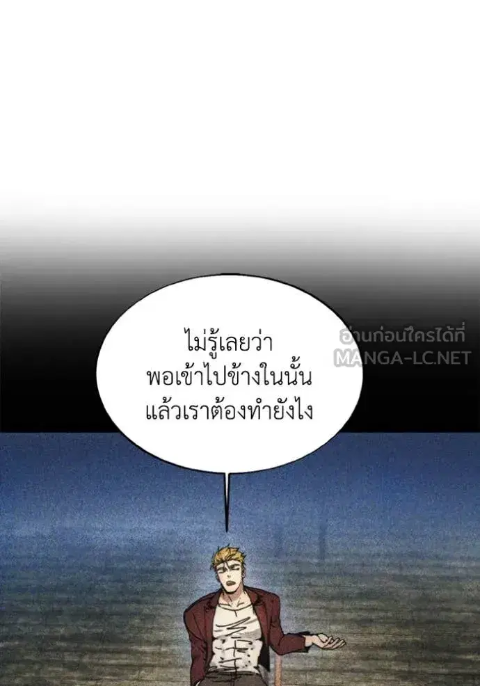 How to Live as a Villain ตอนที่ 183 หน้า 77