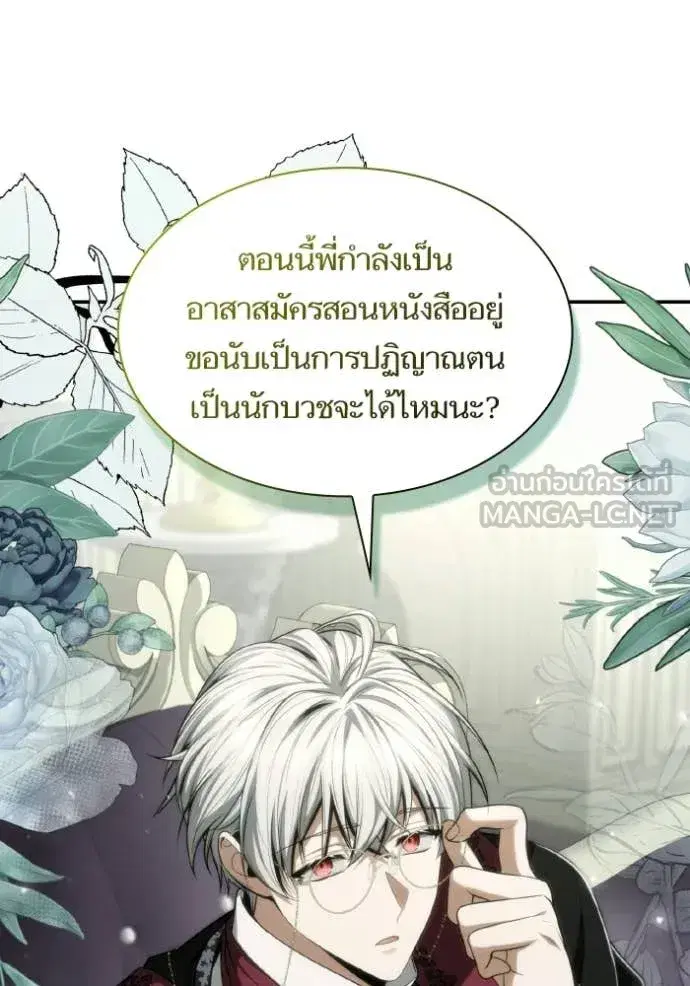 I Am the Queen in This Life ตอนที่ 186 หน้า 146