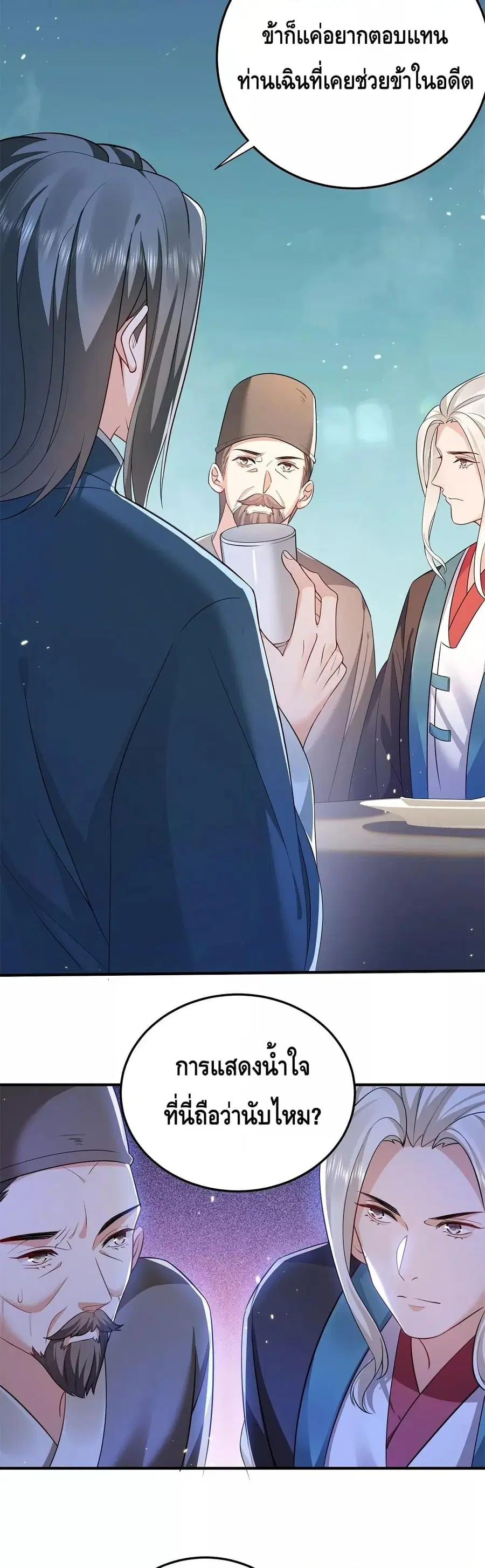 Am I Invincible ตอนที่ 139 หน้า 9