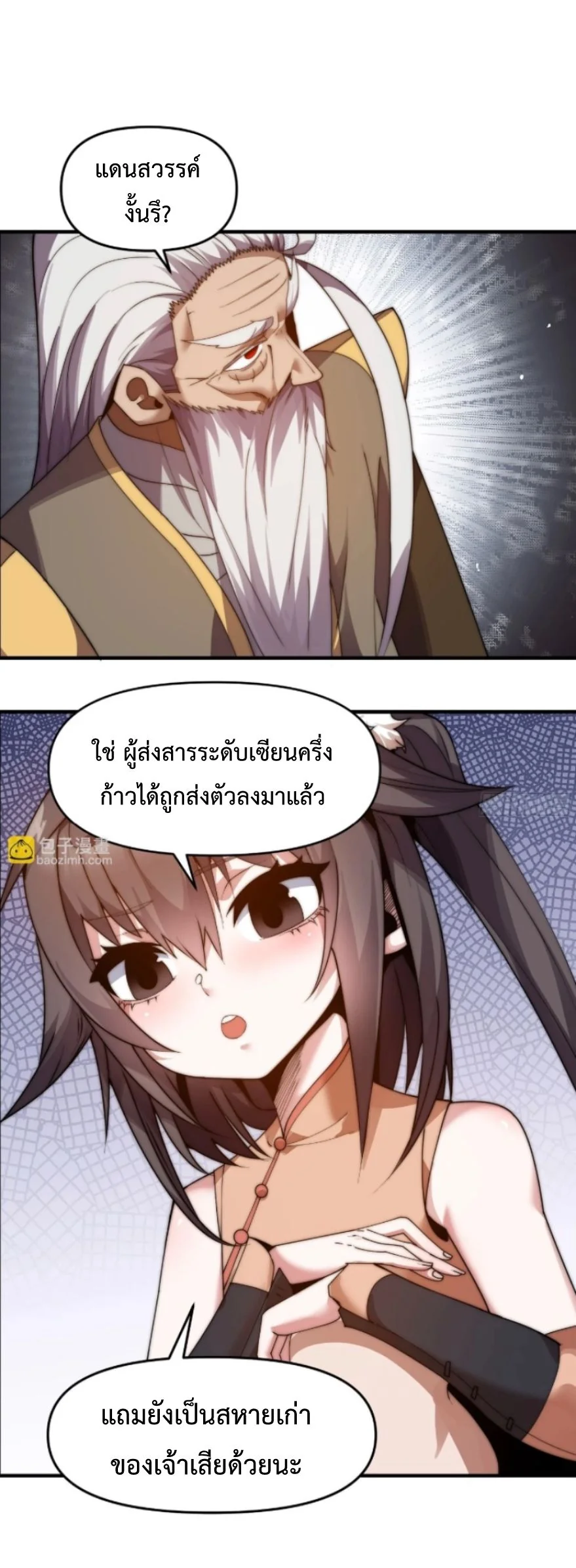 Ten Thousand Years Under Heavenly Tribulation ตอนที่ 12 หน้า 16