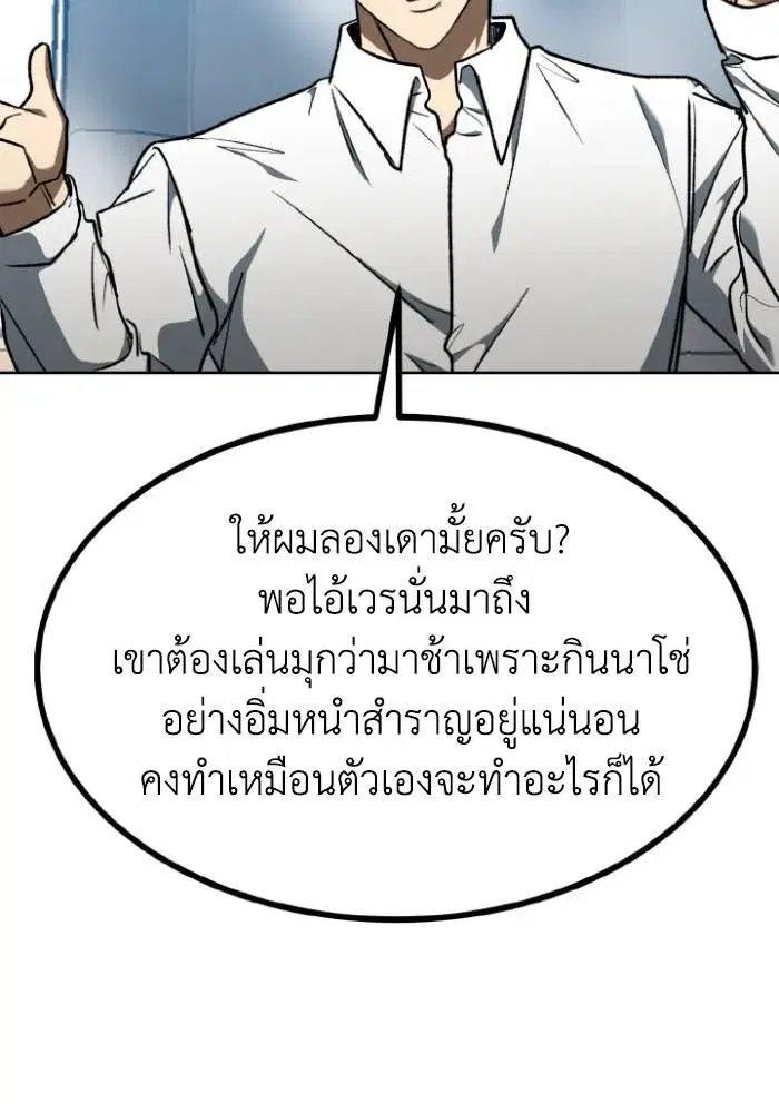 King of the Octagon ตอนที่ 106 หน้า 41