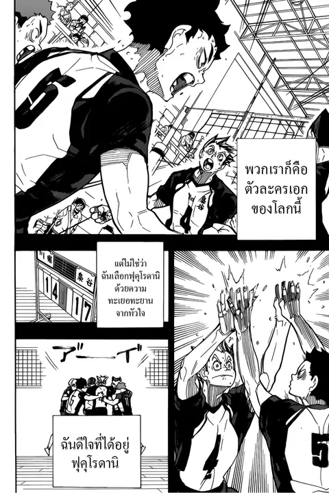 Haikyuu!! ตอนที่ 331 หน้า 8