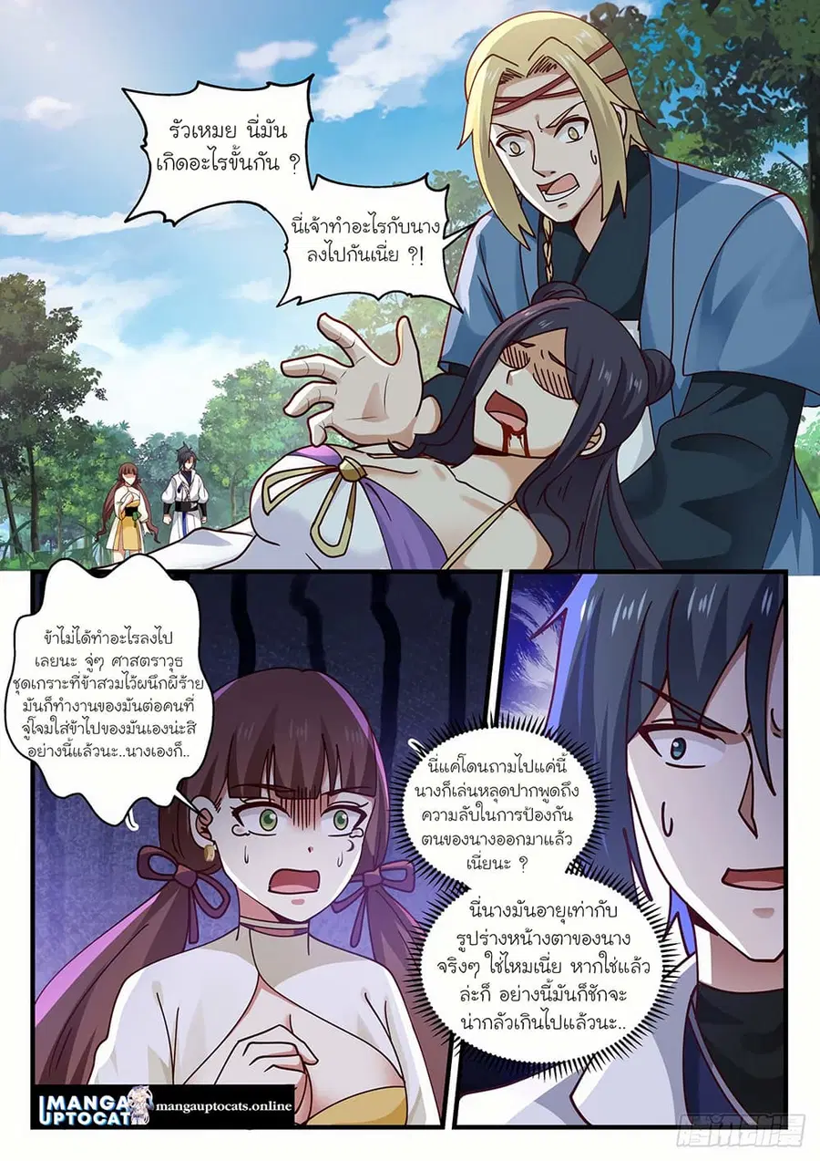 Martial Peak ตอนที่ 1583 หน้า 11