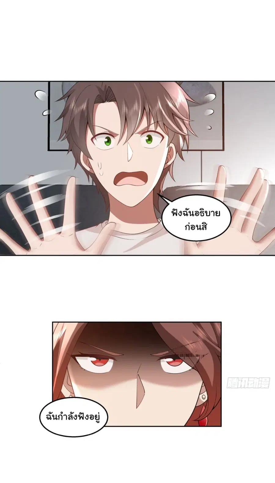I Really Don’t Want to be Reborn ตอนที่ 142 หน้า 15