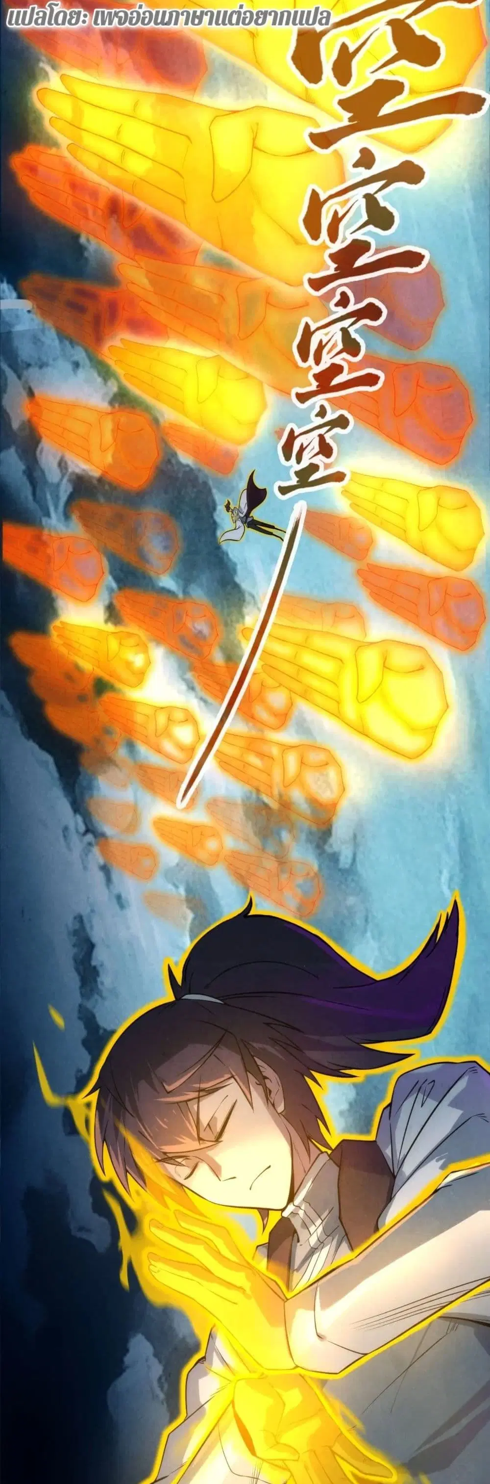 The Eternal Supreme ตอนที่ 21 หน้า 4