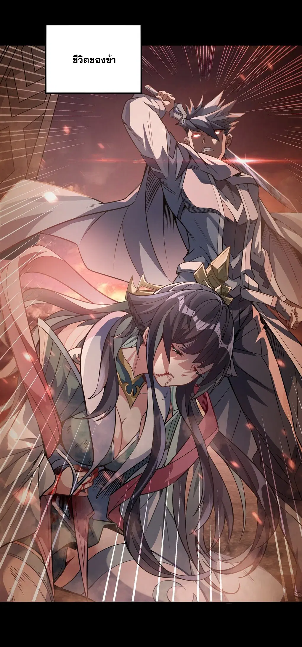 My Female Disciples are all Future Masters of the Heavens ตอนที่ 59 หน้า 5