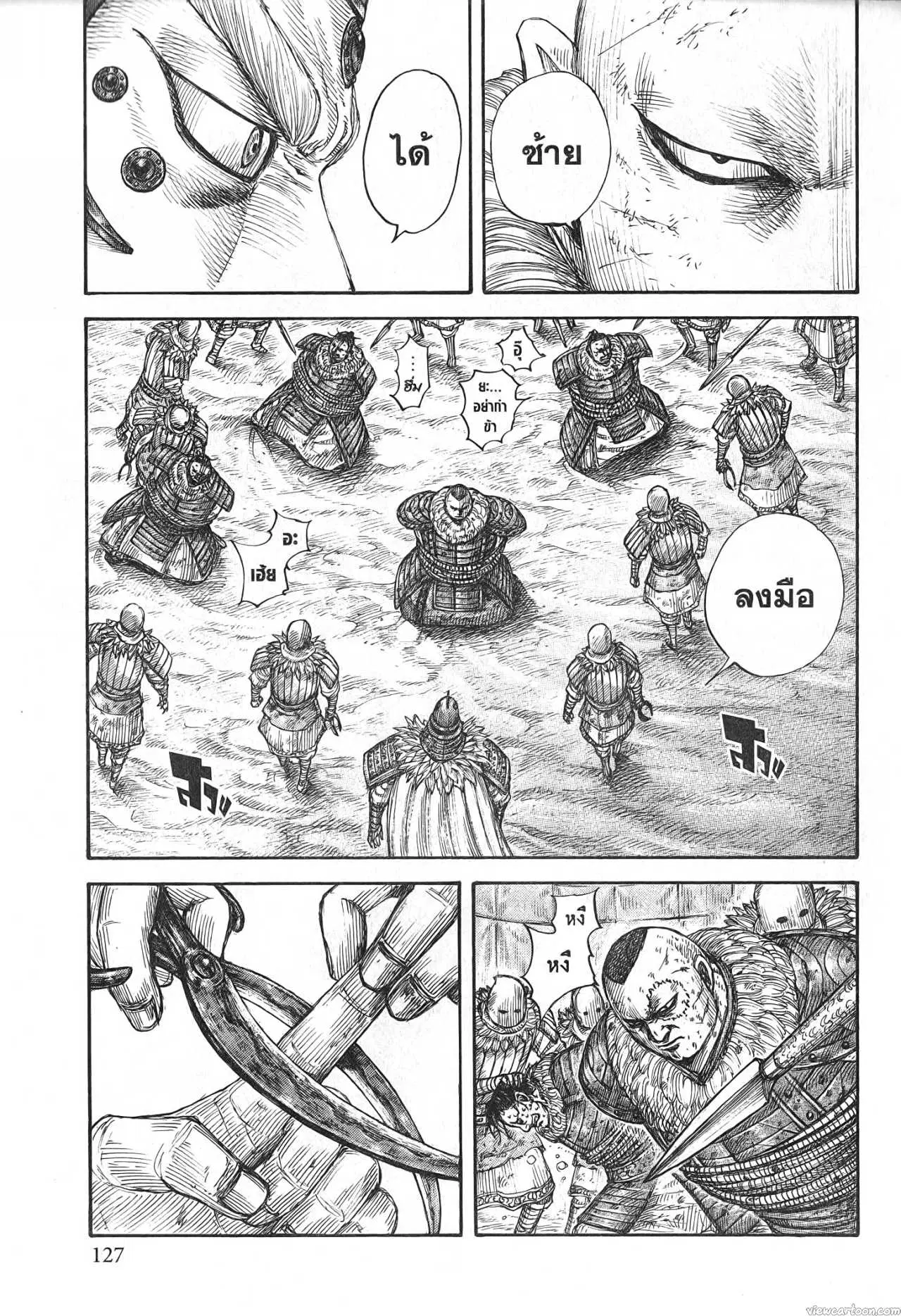 Kingdom ตอนที่ 686 หน้า 5