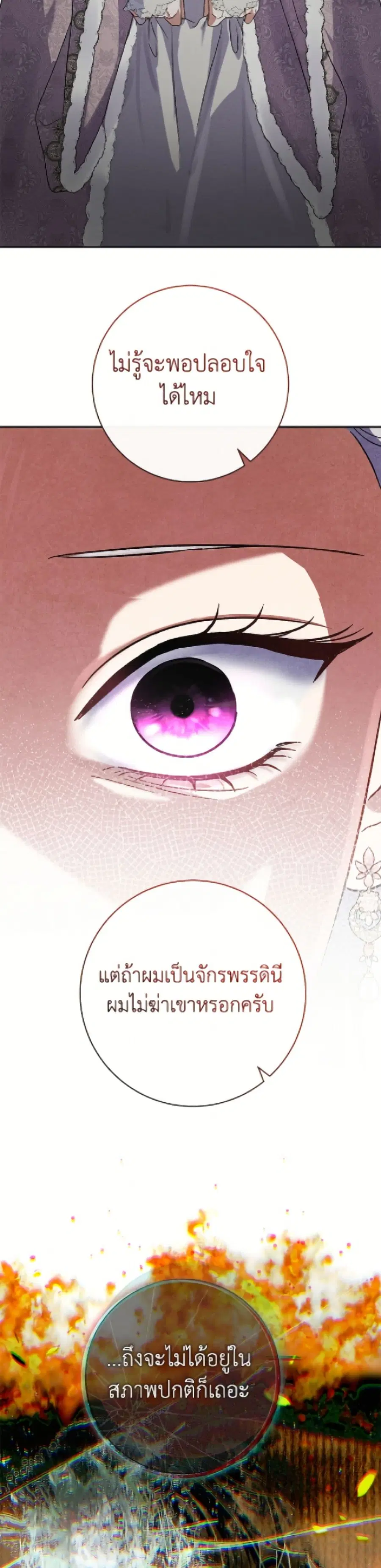 The Villain’s Match Is Too Perfect – คู่ดูตัวของนางร้ายเพอร์เฟกต์เกินไป ตอนที่ 102 หน้า 44