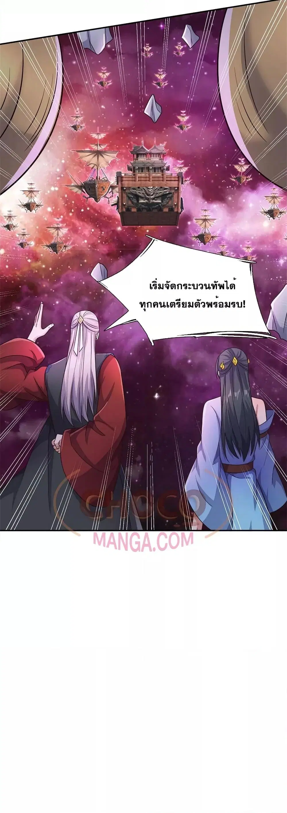 I Can Become A Sword God ตอนที่ 150 หน้า 21