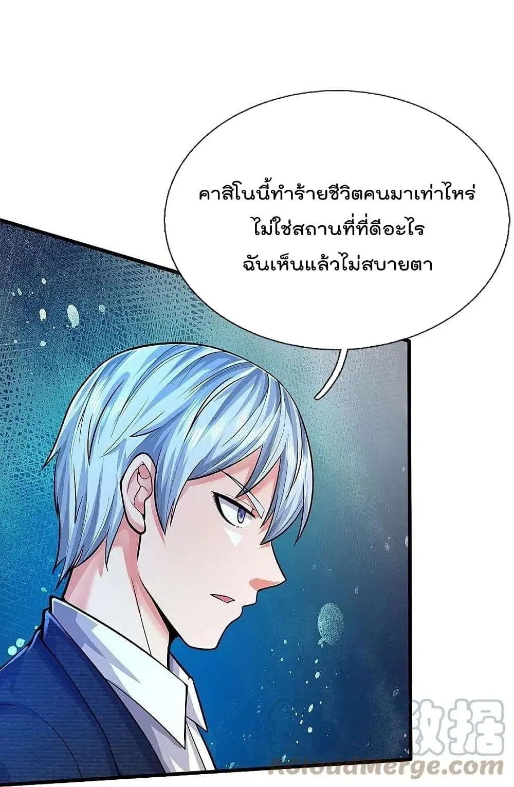 I’m the Great Immortal ตอนที่ 467 หน้า 20