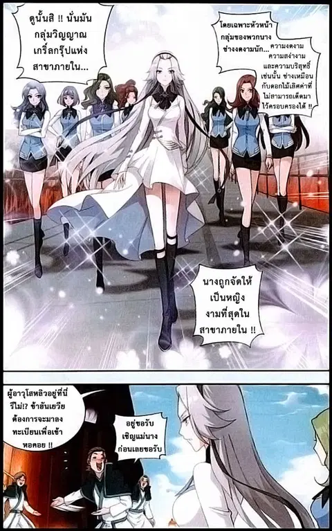 Doupo Cangqiong ตอนที่ 121 หน้า 5