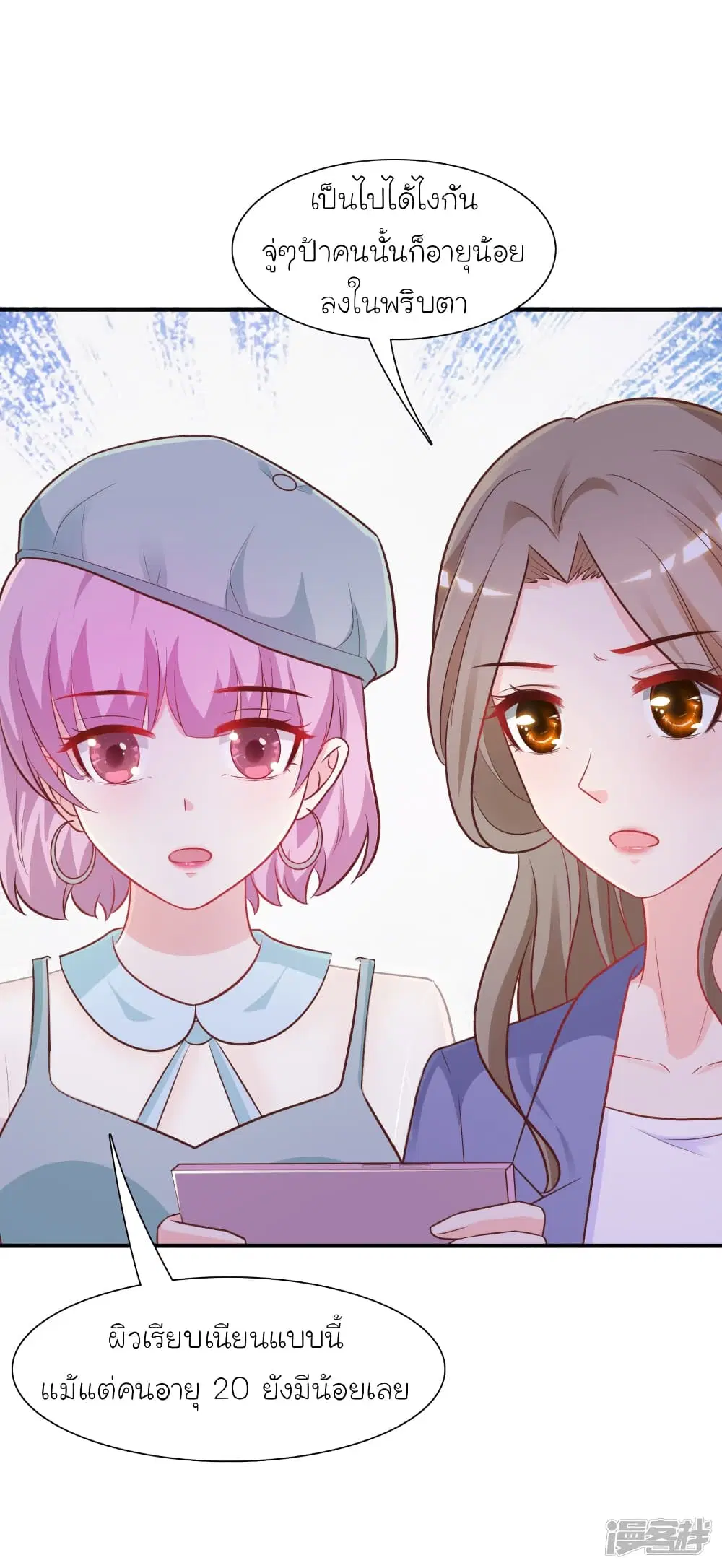 The Strongest Peach Blossom ตอนที่ 58 หน้า 24