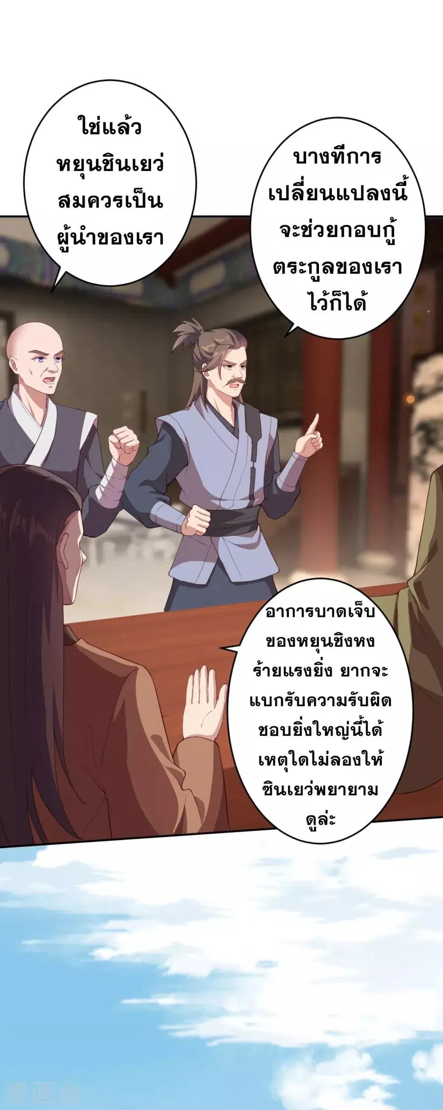 Against the Gods ตอนที่ 341 หน้า 3