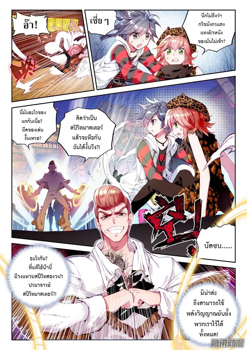 Douluo Dalu III: Longwang Chuanshuo ตอนที่ 32 หน้า 2