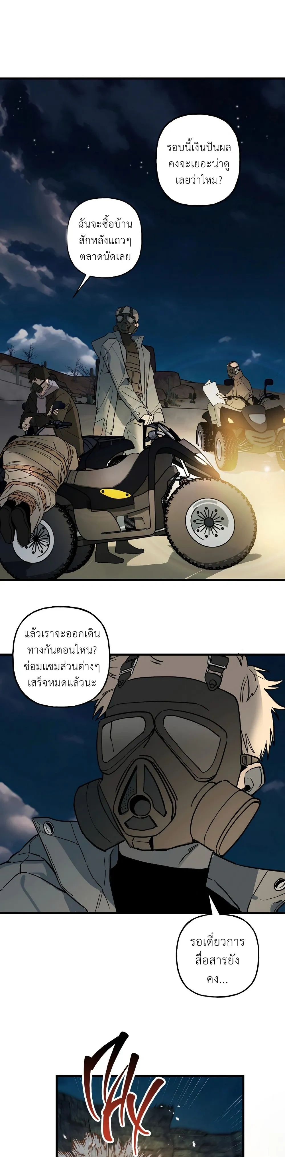 Grasp – จโดชา ตอนที่ 2 หน้า 8