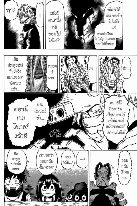 Boku no Hero Academia ตอนที่ 17 หน้า 10