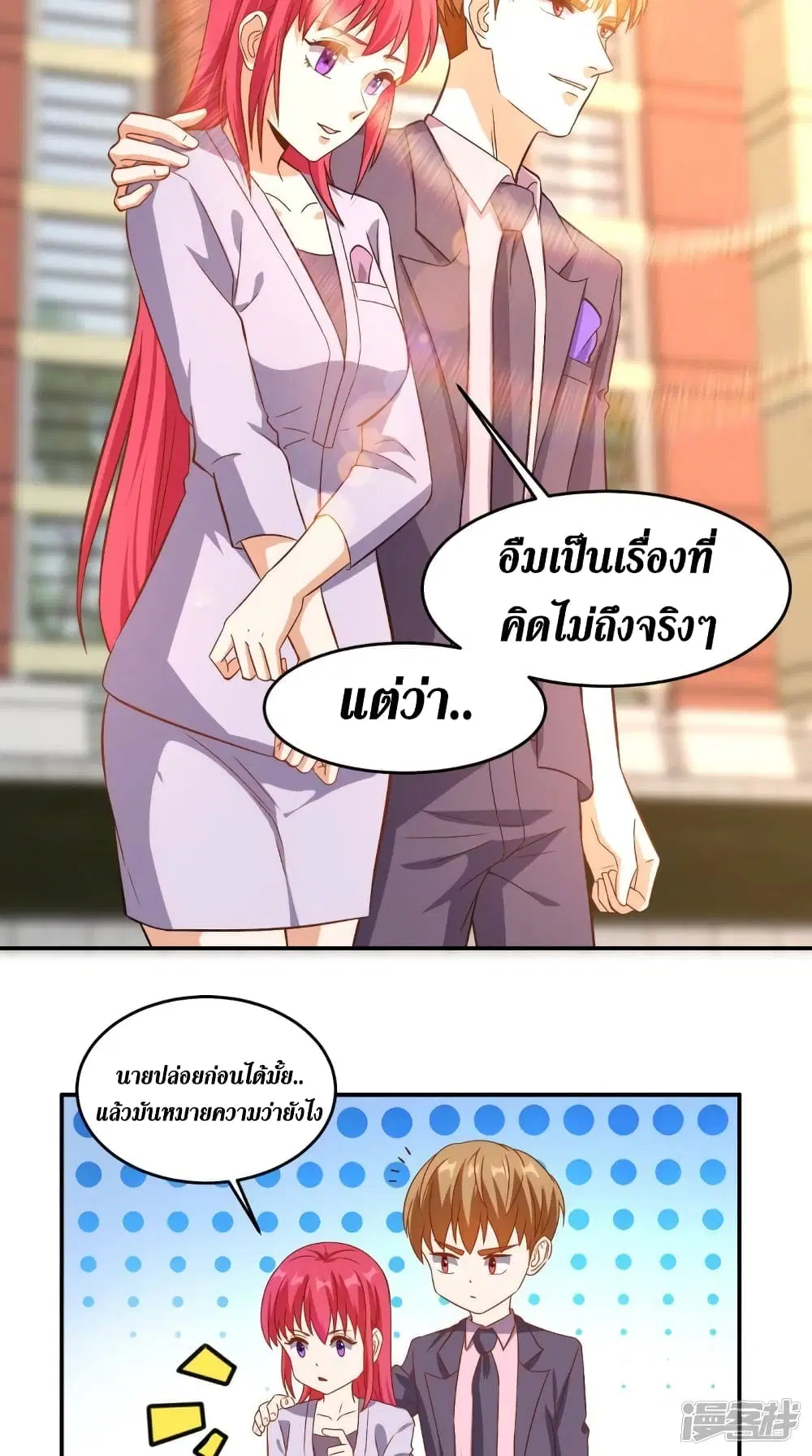 Super Wechat ตอนที่ 120 หน้า 15