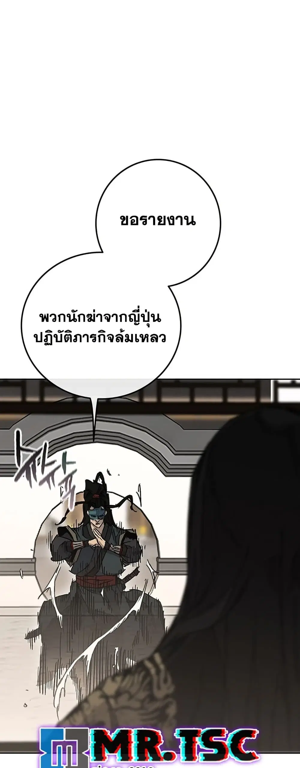 The Undefeatable Swordsman ตอนที่ 255 หน้า 52