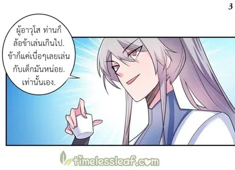 Above All Gods ตอนที่ 7 หน้า 4