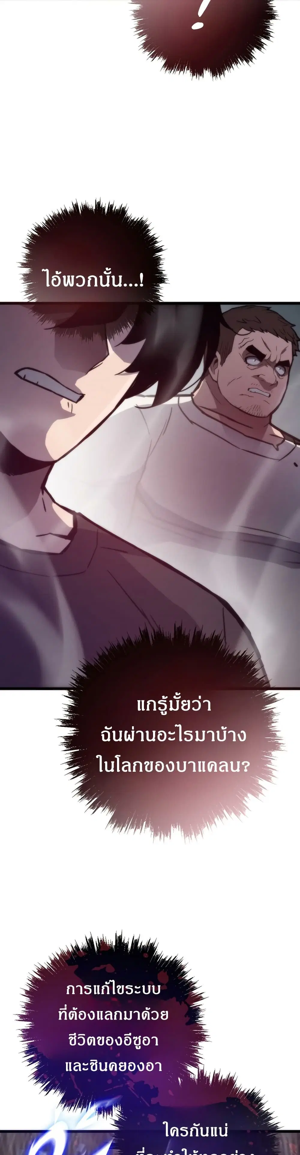 Past Life Returner ตอนที่ 87 หน้า 38