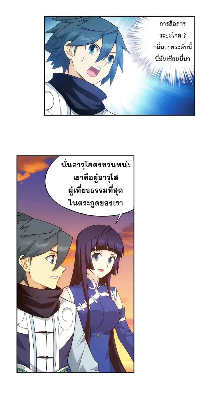 Doupo Cangqiong ตอนที่ 339 หน้า 11