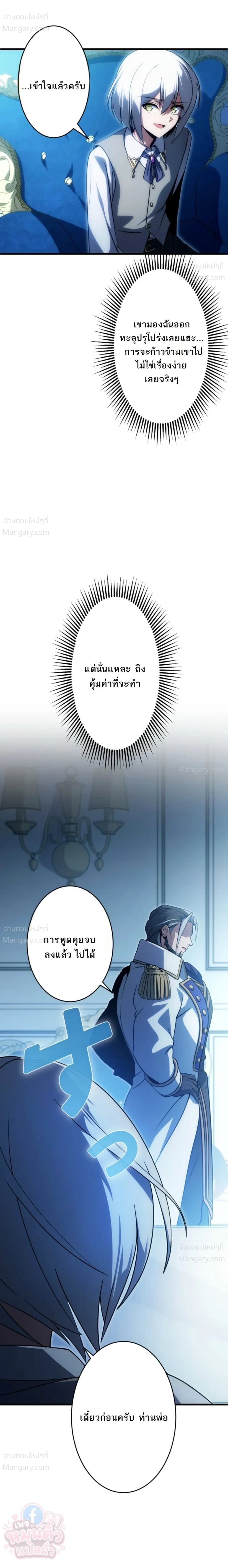 The Hero Returns for the Millionth Time – การหวนคืนครั้งที่หนึ่งล้านของผู้กล้า ตอนที่ 6 หน้า 19
