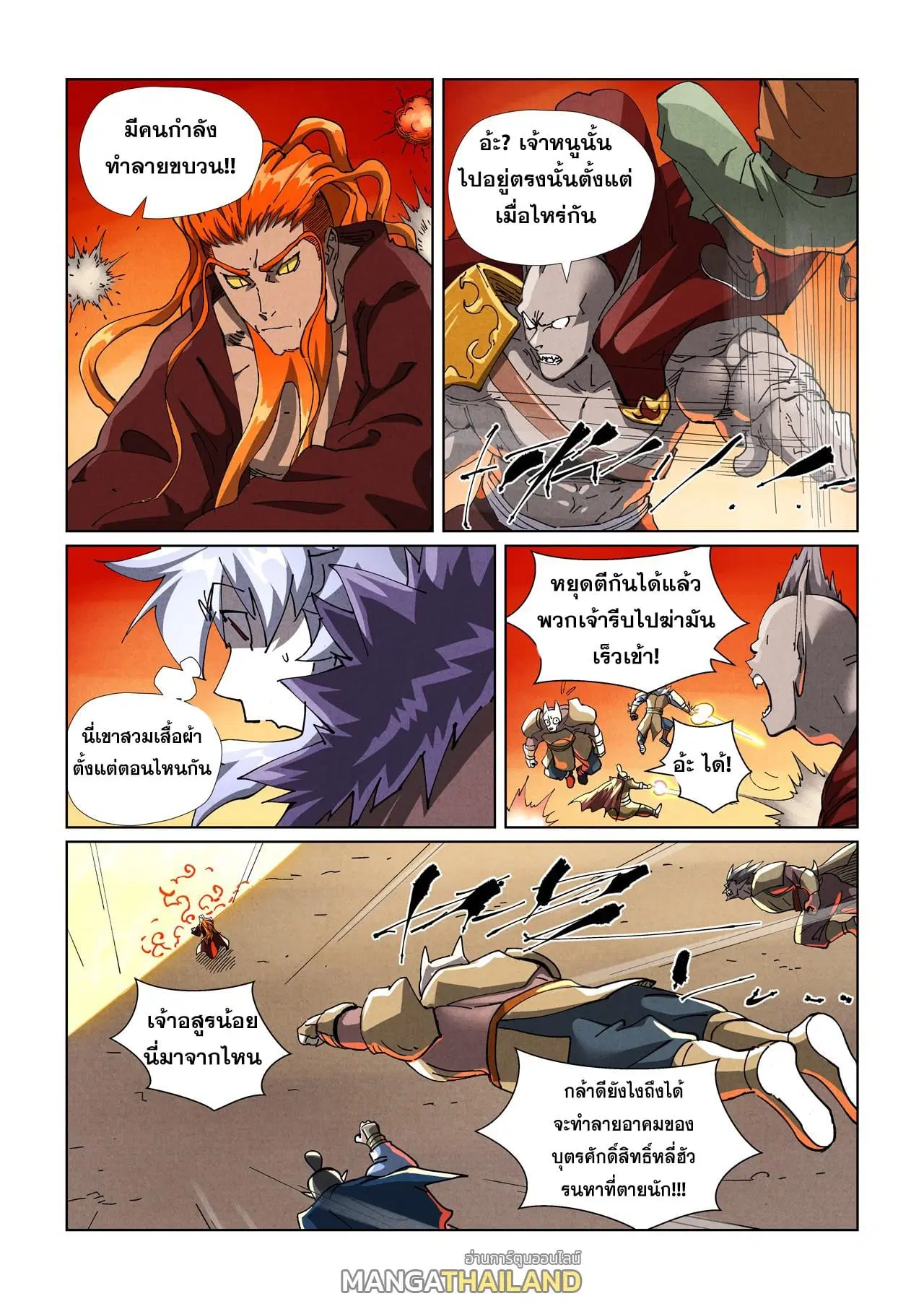 Tales of Demons and Gods ตอนที่ 486 หน้า 5