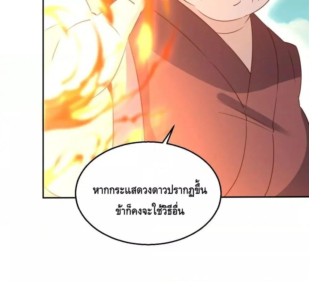 It Turns Out That I Am A Big Cultivator ตอนที่ 69 หน้า 18