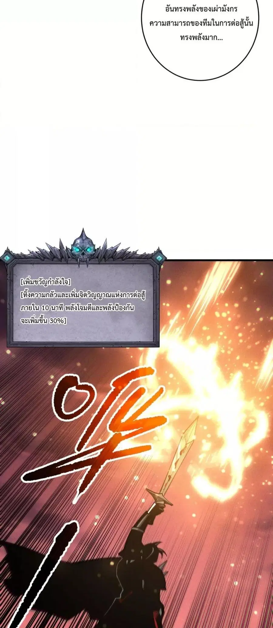 Necromancer King of The Scourge ตอนที่ 143 หน้า 13