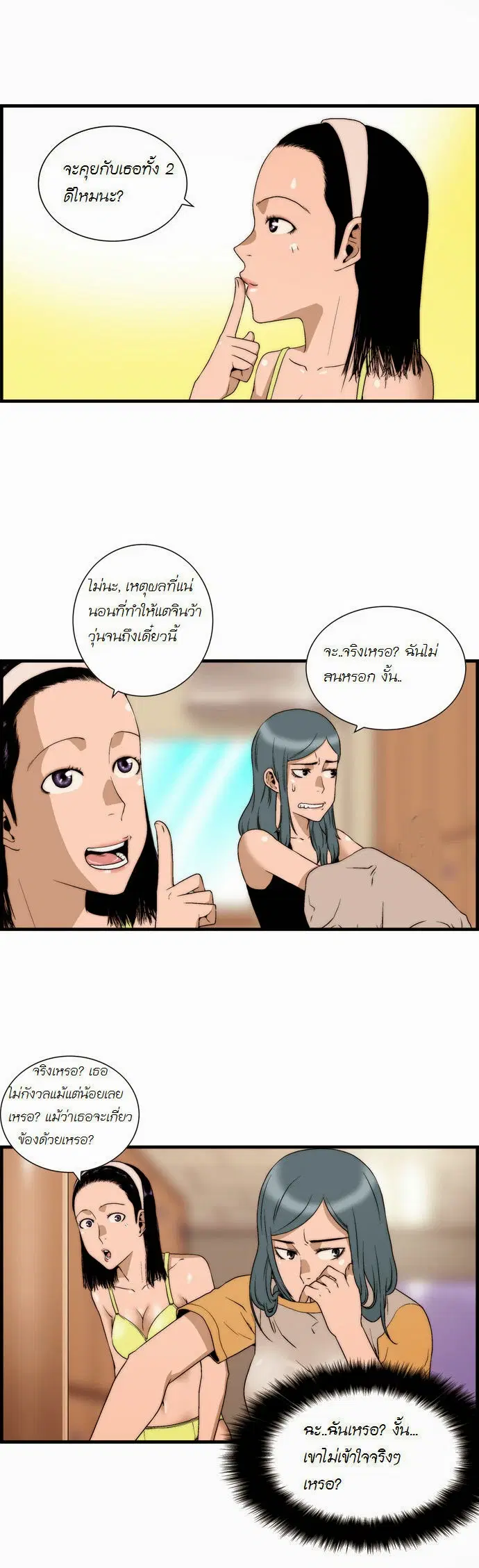 Green Boy ตอนที่ 35 หน้า 8