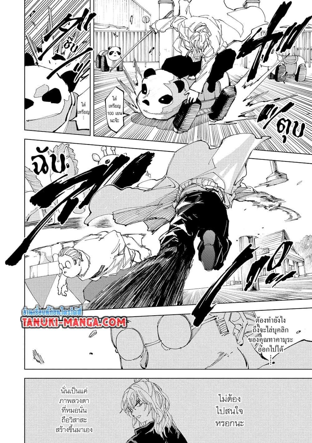 Sakamoto Days ตอนที่ 245 หน้า 14