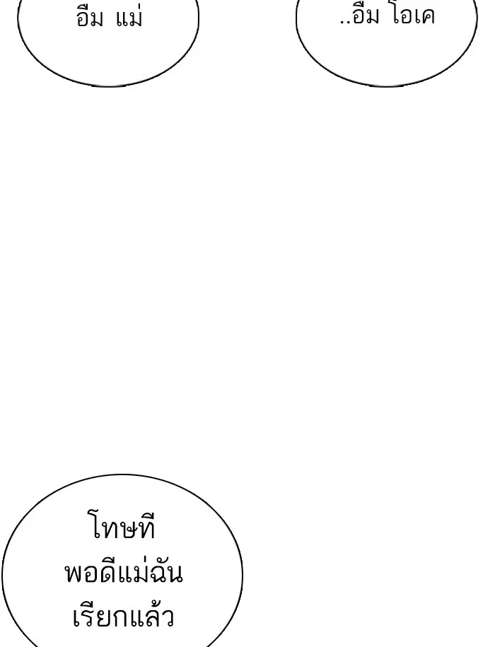 How to Fight ตอนที่ 85 หน้า 23