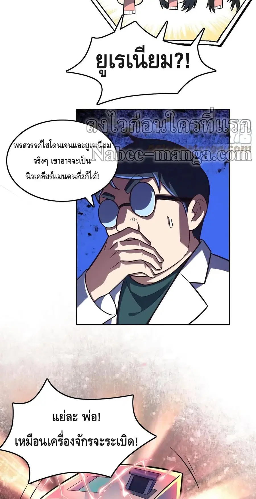High Energy Strikes ตอนที่ 177 หน้า 17