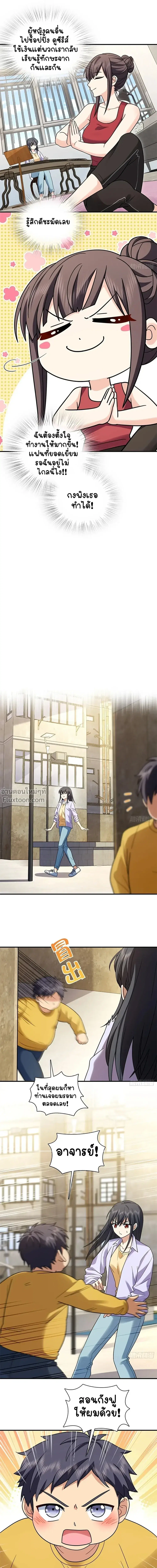 My Wife Is From a Thousand Years Ago ตอนที่ 293 หน้า 5